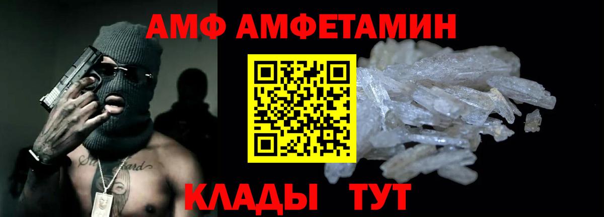 АМФЕТАМИН 97%  Вход с VPN  Amphetamine  Мурманск 