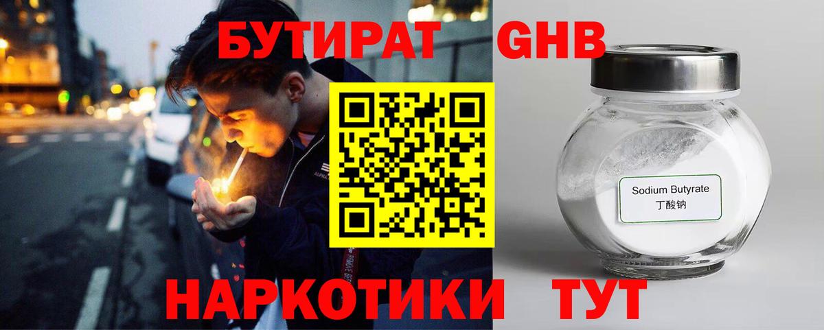 Мурманск  Бутират бутик  Вход с VPN 