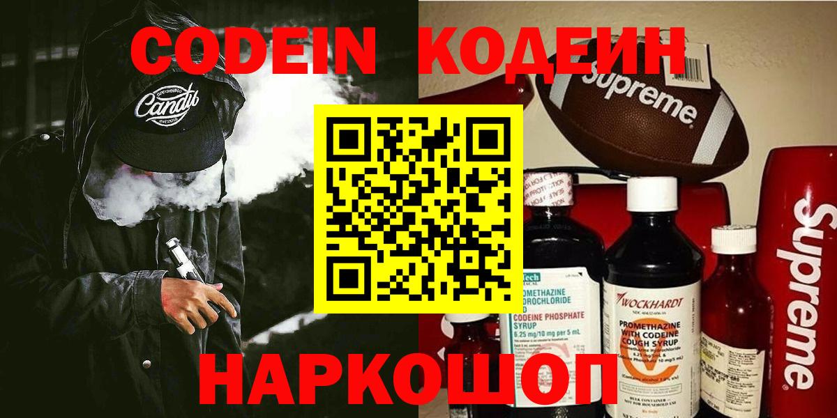 Мурманск  Кодеин Purple Drank  Вход с VPN 