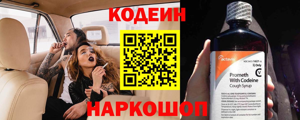 Кодеин напиток Lean (лин) Мурманск