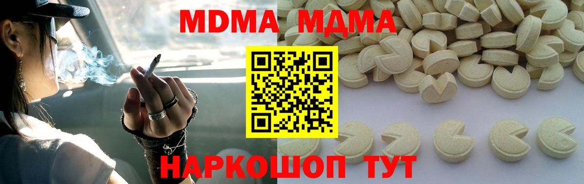Мурманск  MDMA молли  Вход с VPN  МДМА  MDMA кристаллы 