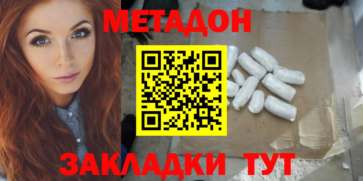 МЕТАДОН кристалл  Вход с VPN  Мурманск  мега вход  Метадон methadone 