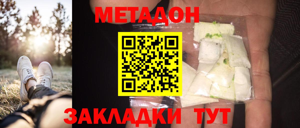 МЕТАДОН methadone Мурманск